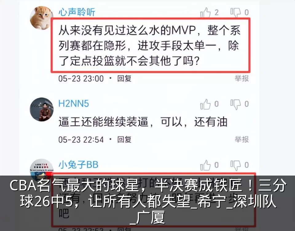 CBA名气最大的球星,半决赛成铁匠!三分球26中5,让所有人都失望_希宁_深圳队_广厦
